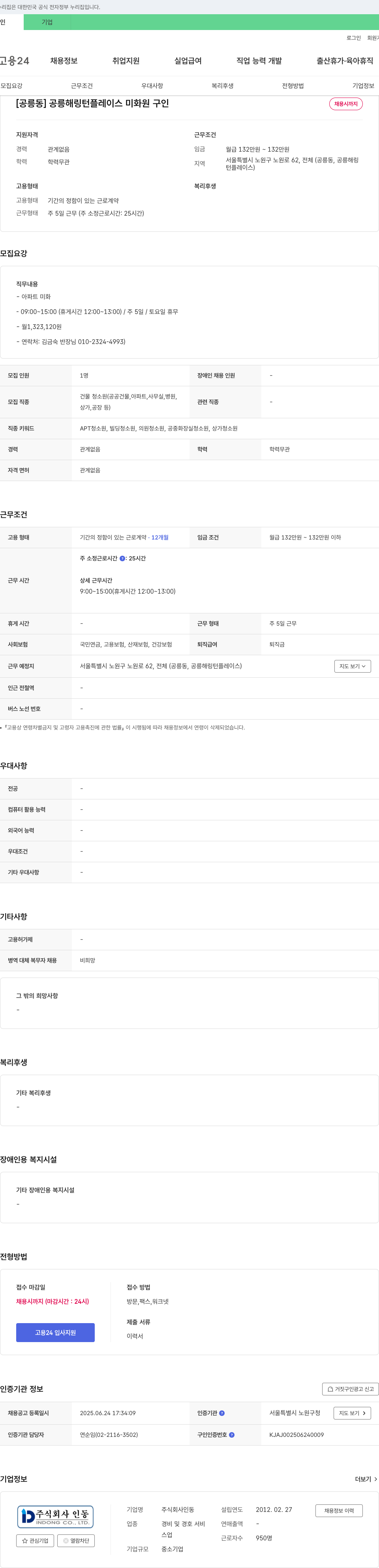인동 [공릉동] 공릉 해링턴 플레이스 미화원 구인 채용공고