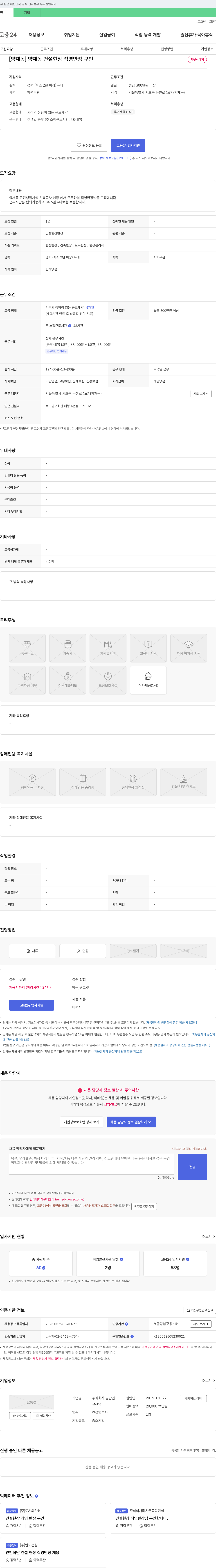 공간건설 [양재동] 양재동 건설 현장 직영 반장 구인 채용공고