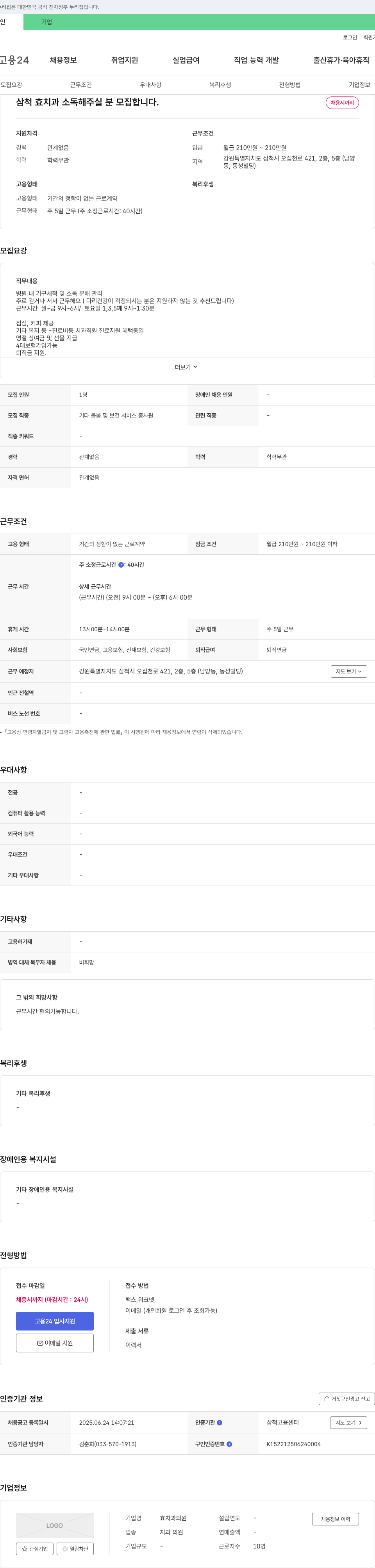 효치과의원 삼척 효과 소독 해주실 분 모집 채용공고