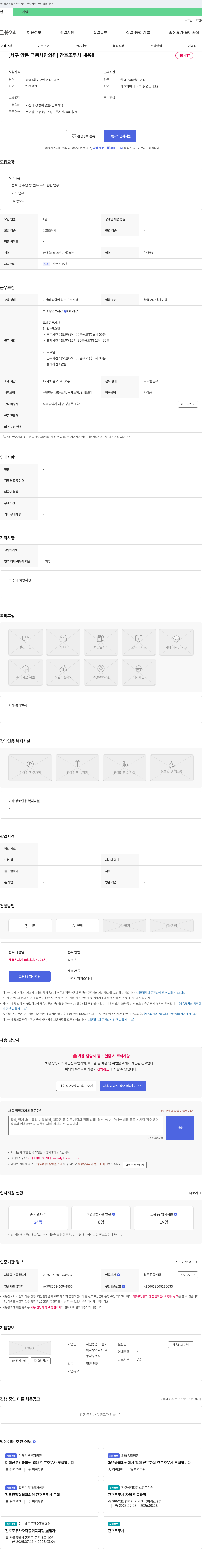 극동사랑의원 [서구 양동 극동사랑의원] 간호조무사 채용!! 채용시까지 채용공고
