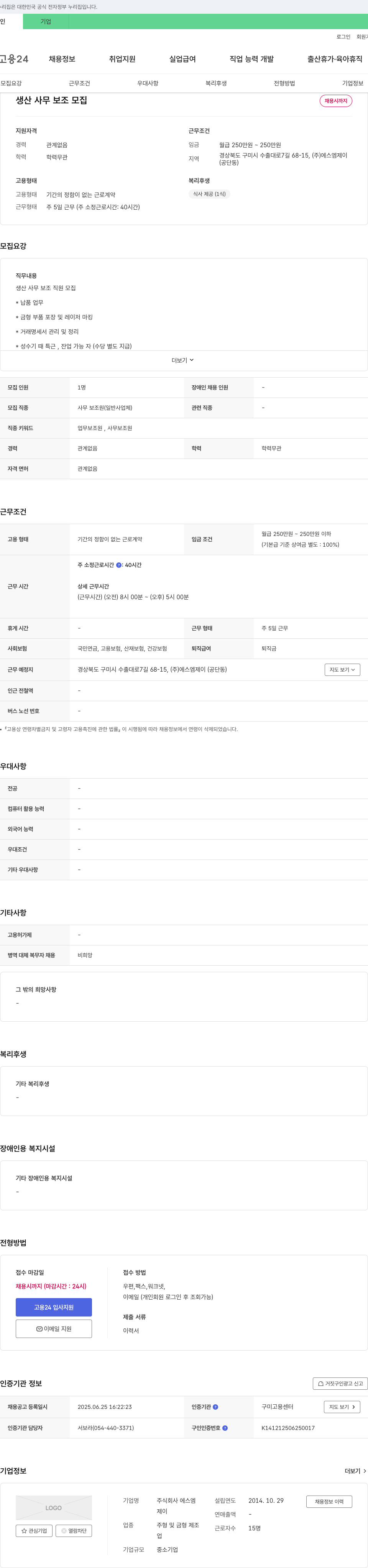 에스엠제이 생산 사무 보조 모집 채용공고