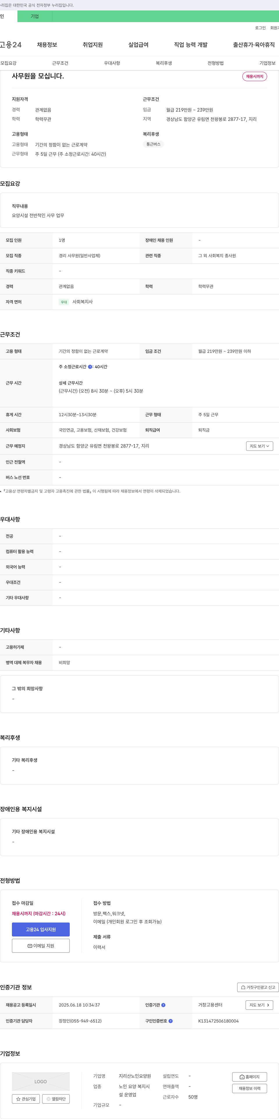 지리산노인요양원 사무원 채용 채용공고