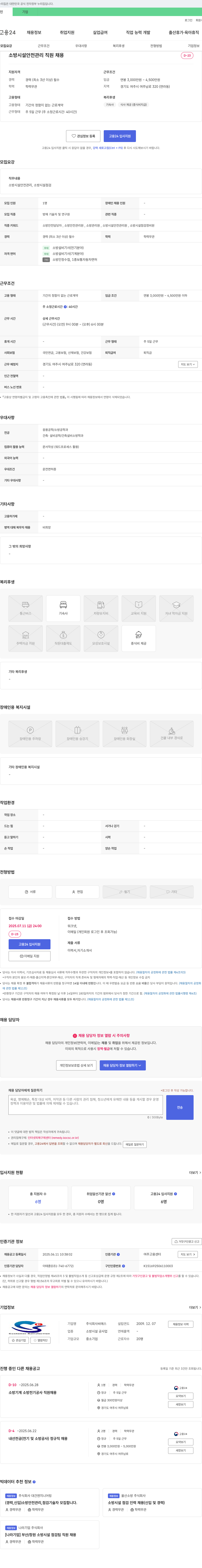 씨에스 소방 시설 안전 관리 직원 채용 채용공고