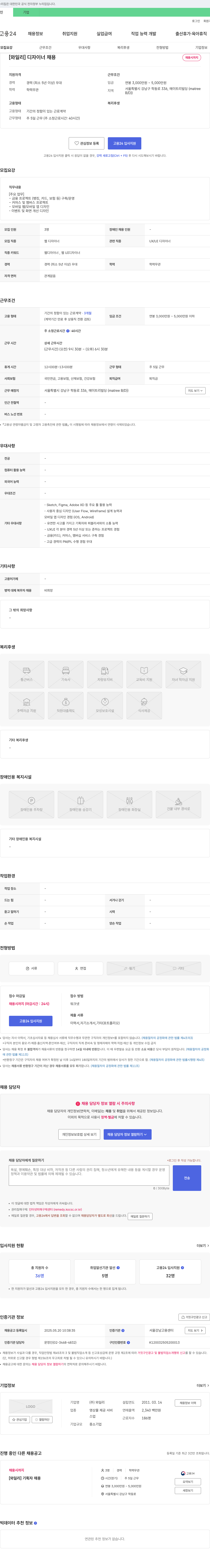 와일리 [와일리] 디자이너 채용 채용공고