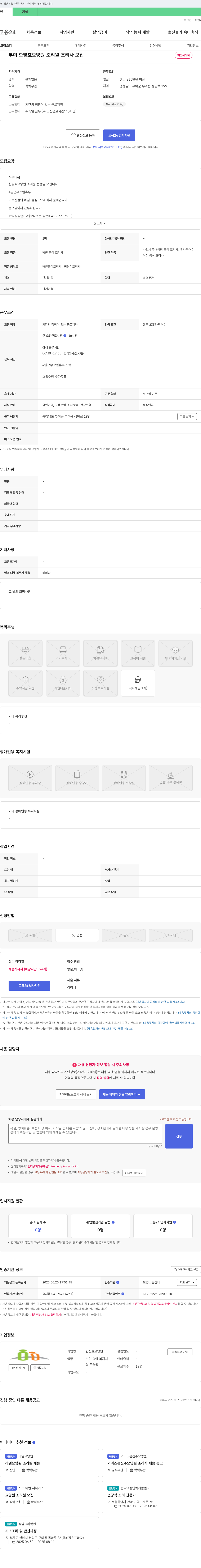 한빛효요양원 한빛 효 요양원 조리원/조리사 모집 채용공고