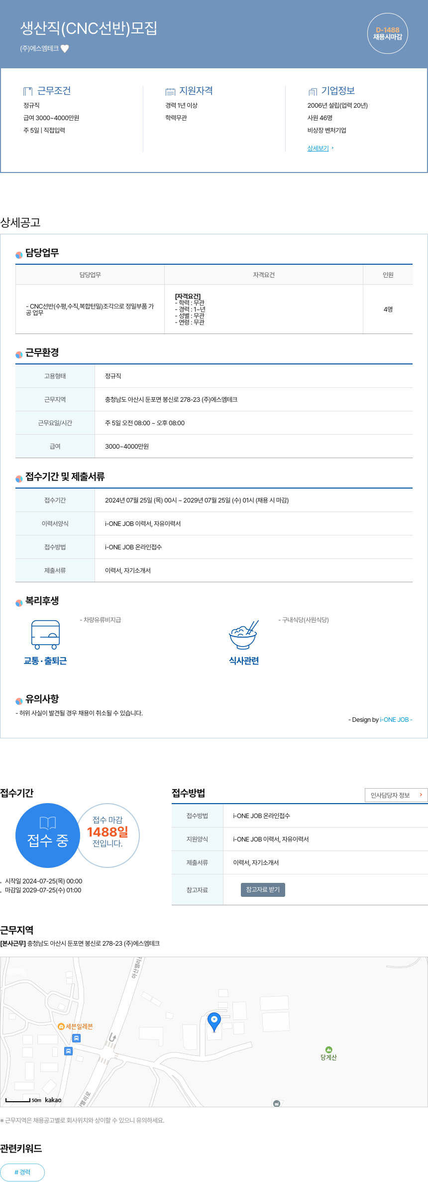 에스엠테크 생산직 (CNC 선반) 모집 채용공고