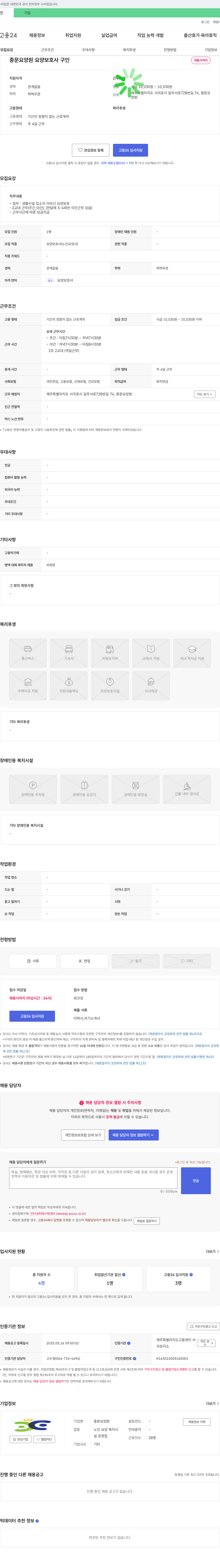 중문요양원 요양 보호사 구인 채용공고