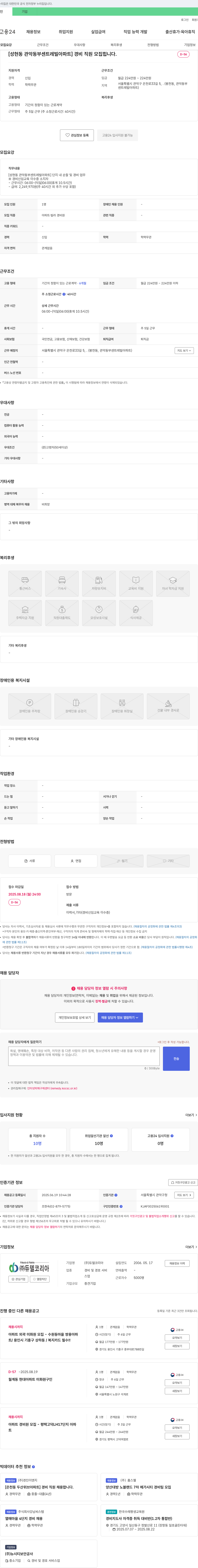 듀델코리아 [성현동 관악동부 센트레빌 아파트] 경비 직원 모집 채용공고