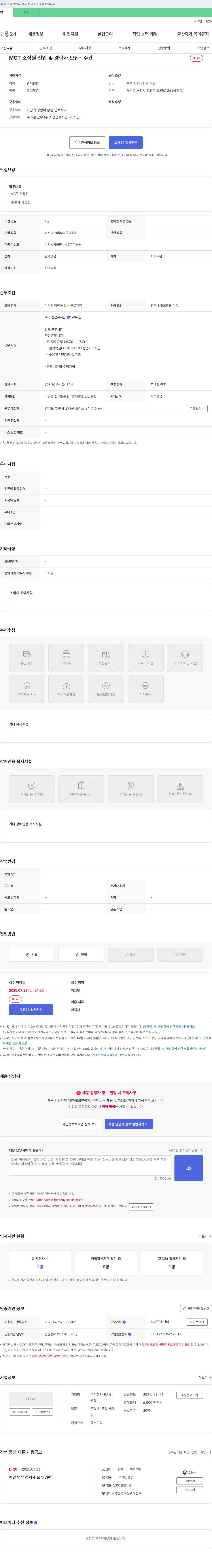 프라임 MCT 조작원 신입 및 경력자 모집 채용공고