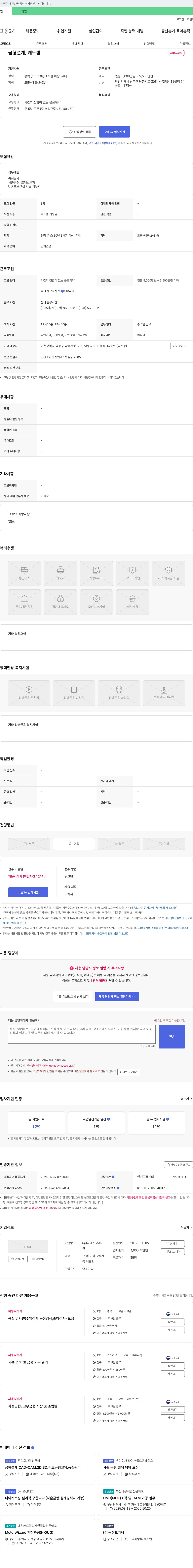 지에스코리아 금형 설계, 캐드캠 채용 채용공고