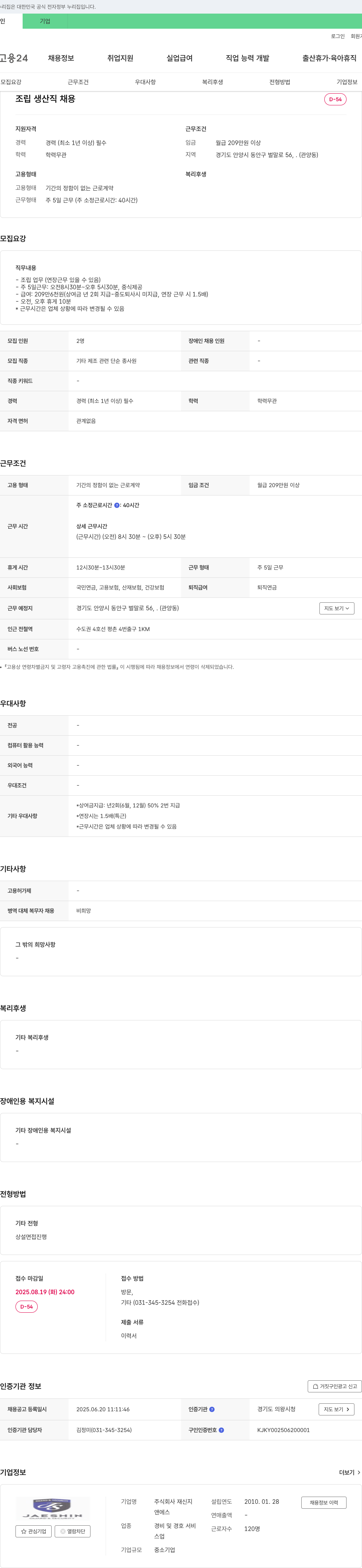 재신지 조립 생산직 채용 채용공고
