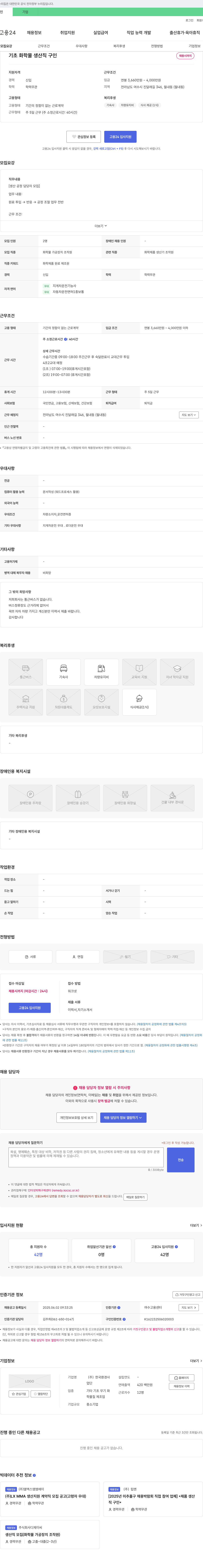 한국환경사 기초 화학물 생산직 구인 채용공고