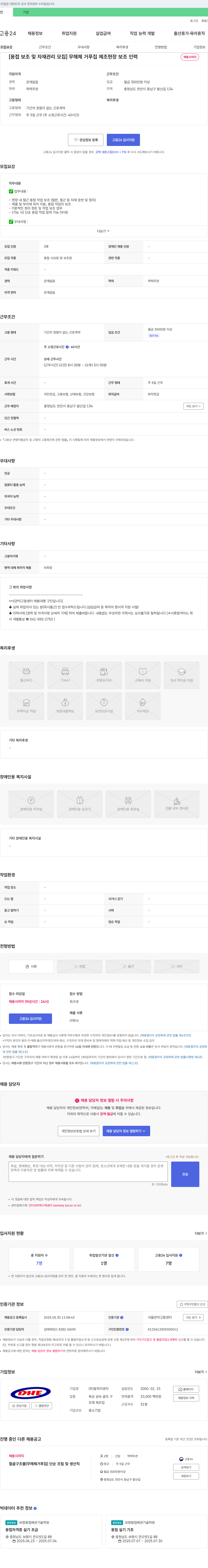 동하이엔지 용접 보조 및 자재 관리 모집 (무해체 거푸집 제조 현장 보조 인력) 채용공고