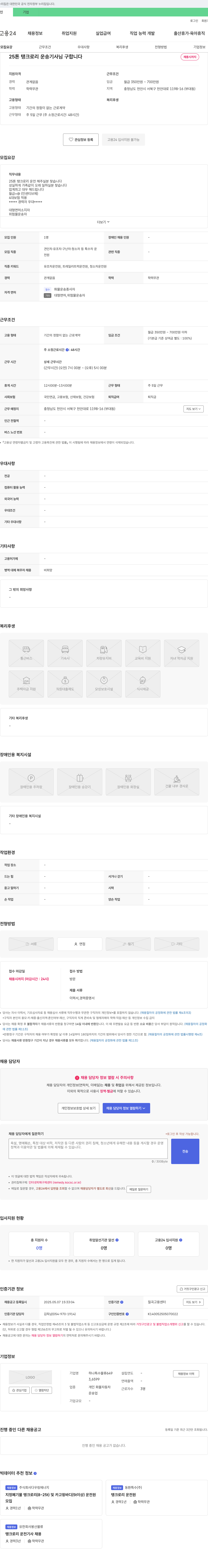 하나특수물류 25톤 탱크로리 운송 기사님 구합니다 채용공고