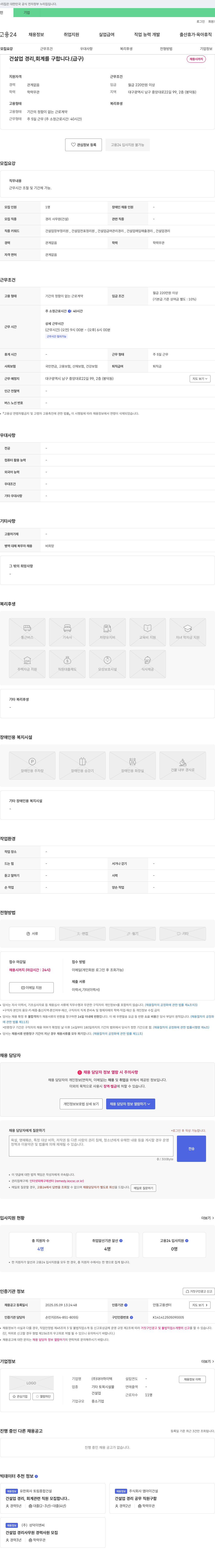 대아하이텍 건설업 경리 회계 구인 (급구) 채용공고