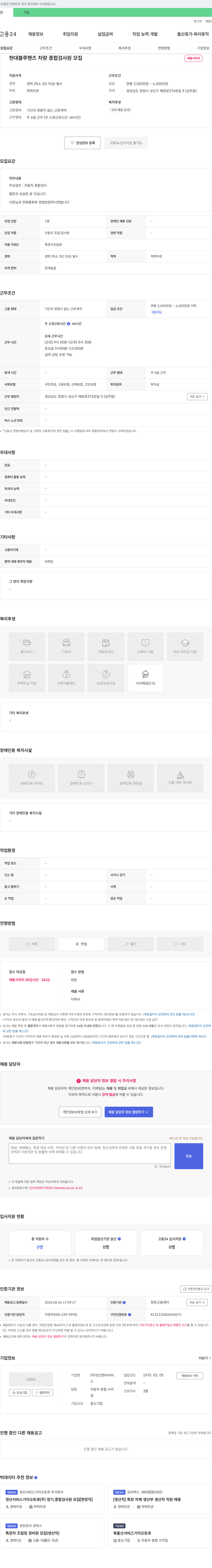 성산현대서비 현대 블루 핸즈 차량 종합 검사원 모집 채용공고