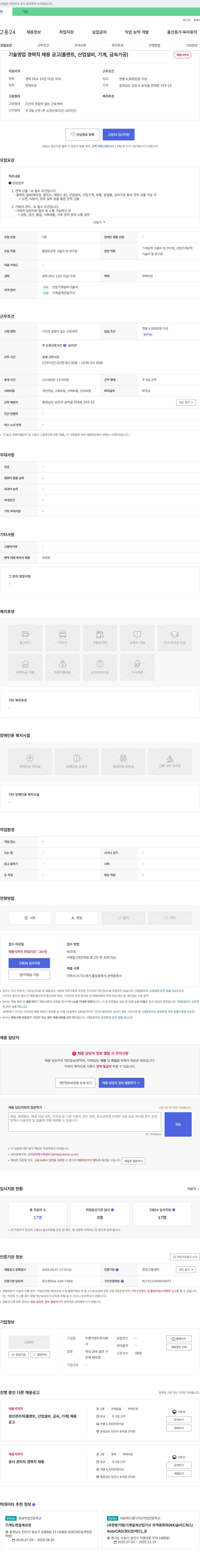 우종이엔지 기술 영업 경력직 채용 공고 (플랜트, 산업 설비, 기계, 금속 가공) 채용공고