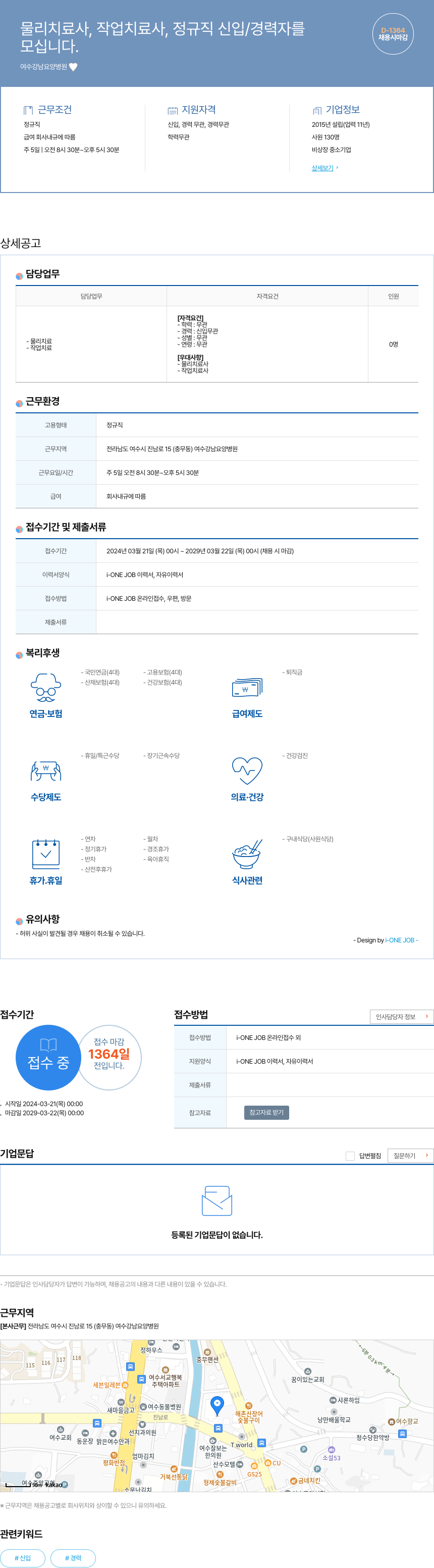 여수강남요양병원 물리치료사, 작업치료사 정규직 신입/경력자 채용 채용공고
