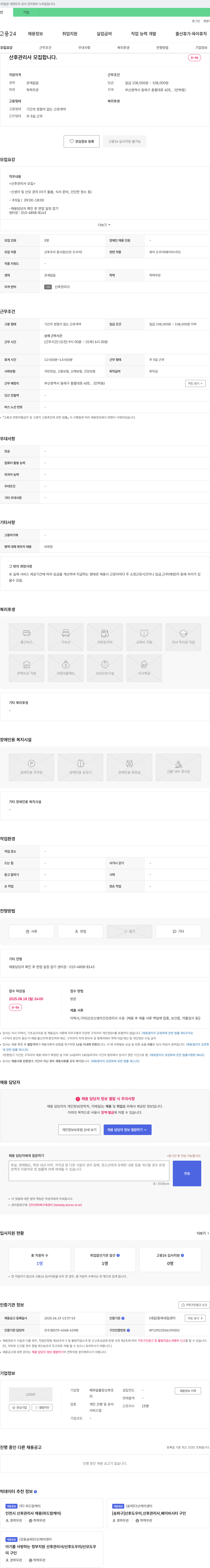 해와달출장산후조리 산후 관리사 모집 채용공고