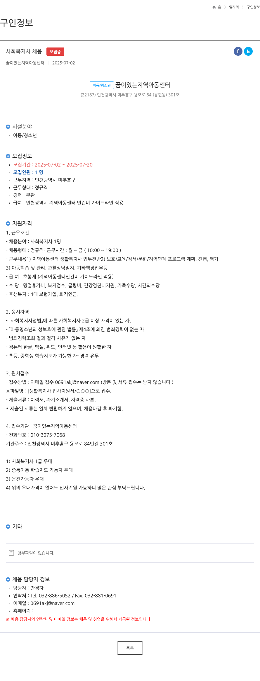 꿈이있는지역아동센터 사회복지사 채용 채용공고