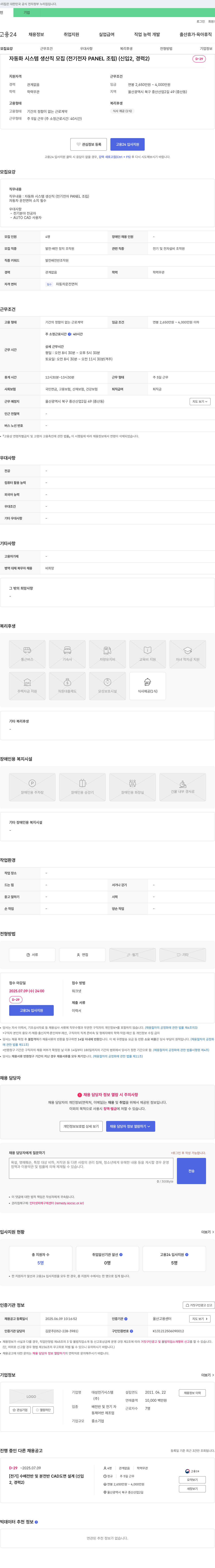 대성전기시스템 자동화 시스템 생산직 모집 (전기 전자 PANEL 조립) (신입, 경력) 채용공고