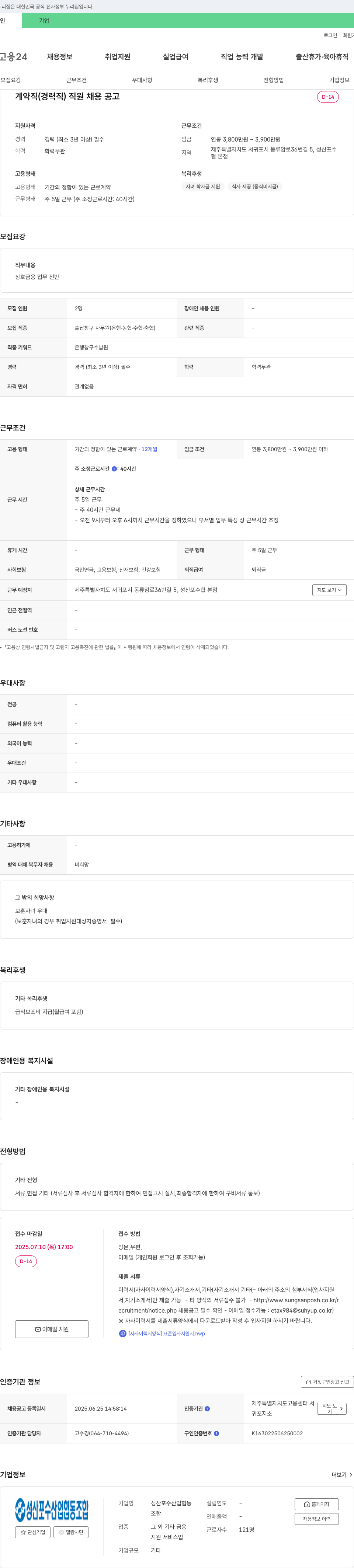 성산포수산업협동조합 계약직(경력직) 직원 채용 공고 채용공고