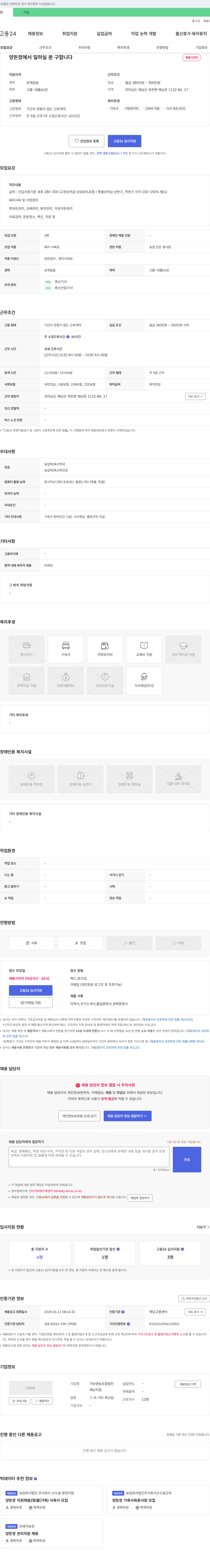 가보영농조합법인 양돈장에서 일하실 분 구합니다 채용공고