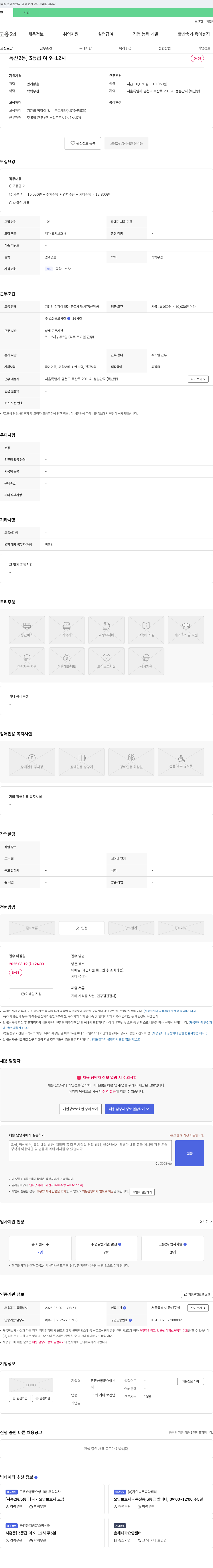 든든한방문요양센터 (공고 제목 없음) 채용공고