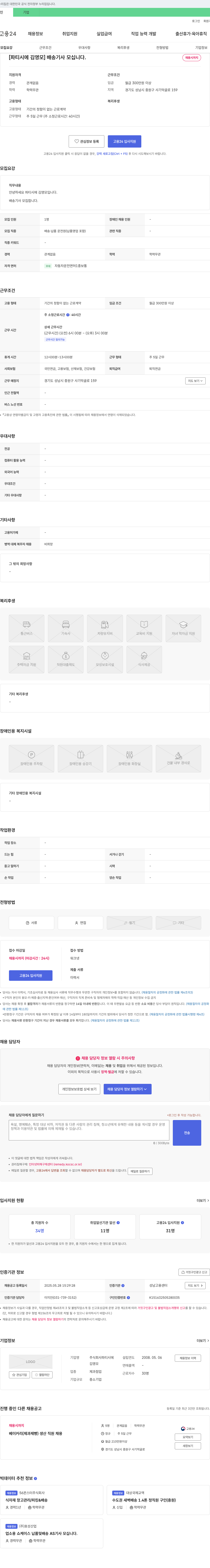 파티시에김영모 배송 기사 모십니다. 채용공고