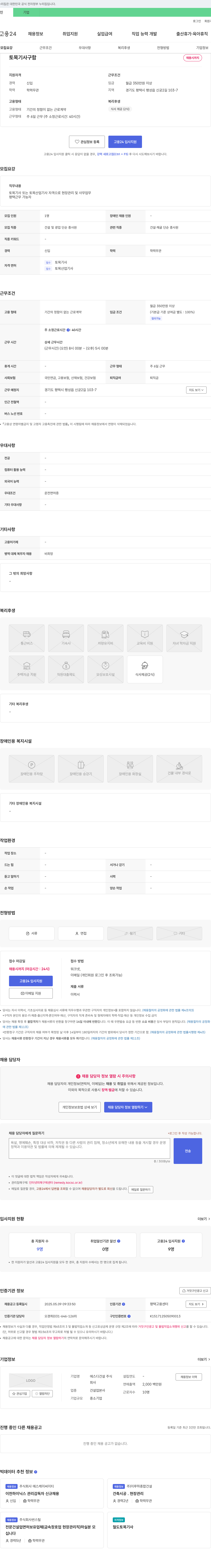 에스디건설 토목기사 구함 채용공고