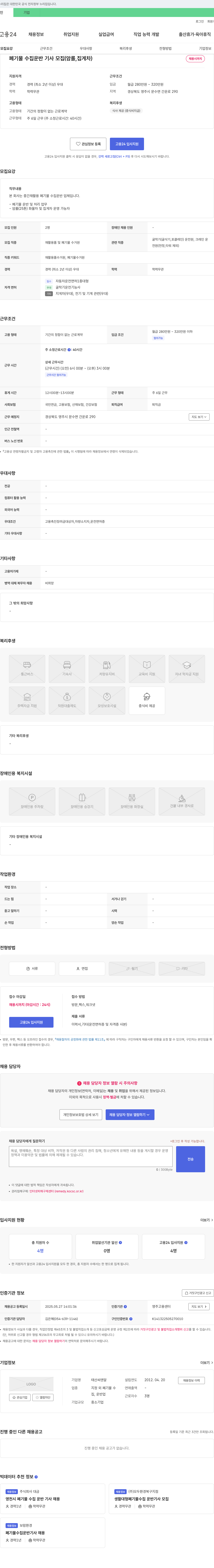 태산씨엔알 폐기물 수집 운반 기사 모집 (암롤, 집게차) 채용공고
