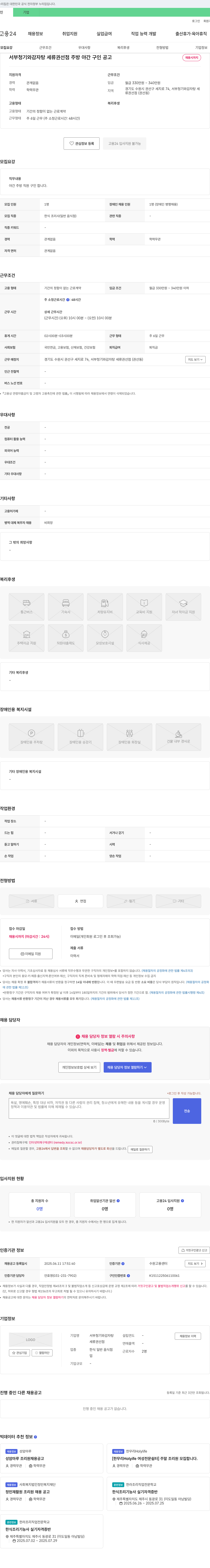 서부청기와감자탕세류권선점 서부 청기와 감자탕 세류 권선점 주방 야간 구인 공고 채용공고