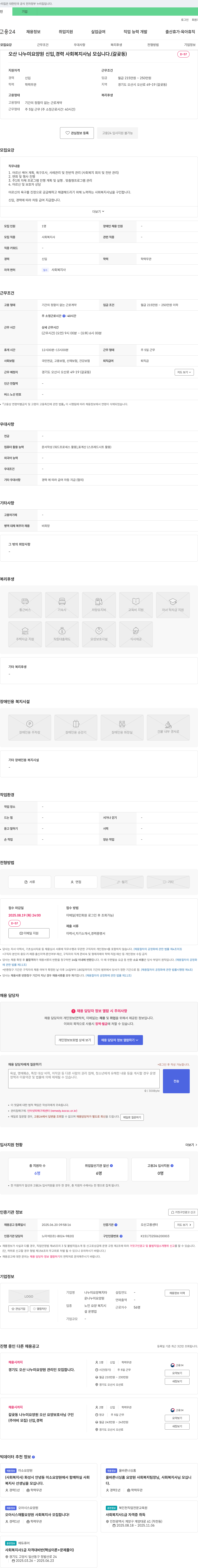 나누미요양원 오산 나누미 요양원 신입, 경력 사회복지사 님 모십니다. (갈곶동) 채용공고