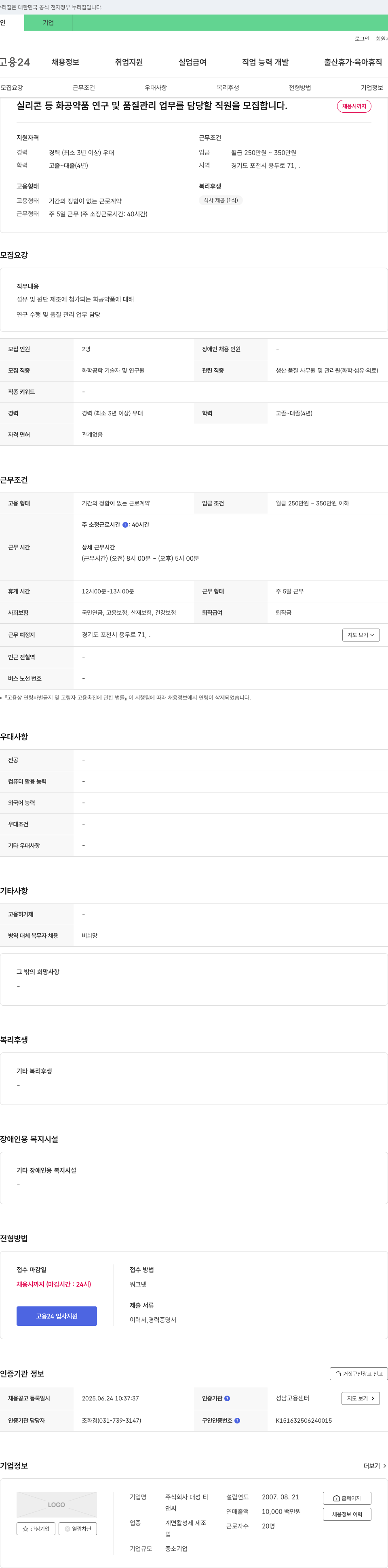 대성티 실리콘 등 화공 약품 연구 및 품질 관리 직원 모집 채용공고