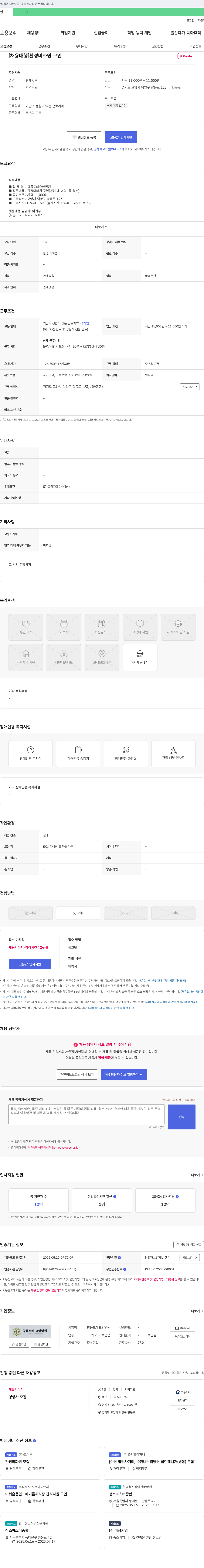 향동포레요양병원 [채용 대행] 환경 미화원 구인 채용공고