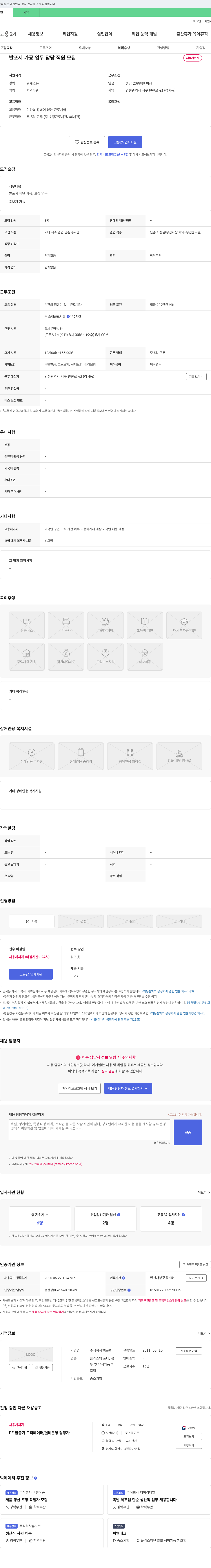 필트론 발포지 가공 업무 담당 직원 모집 채용공고