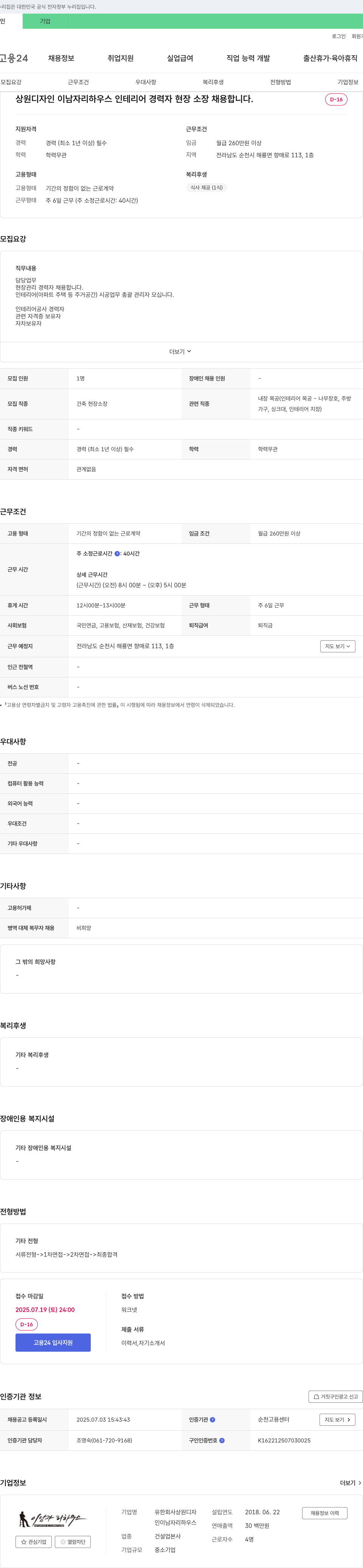 상원 상원 디자인 이남자리하우스 인테리어 경력자 현장 소장 채용 채용공고