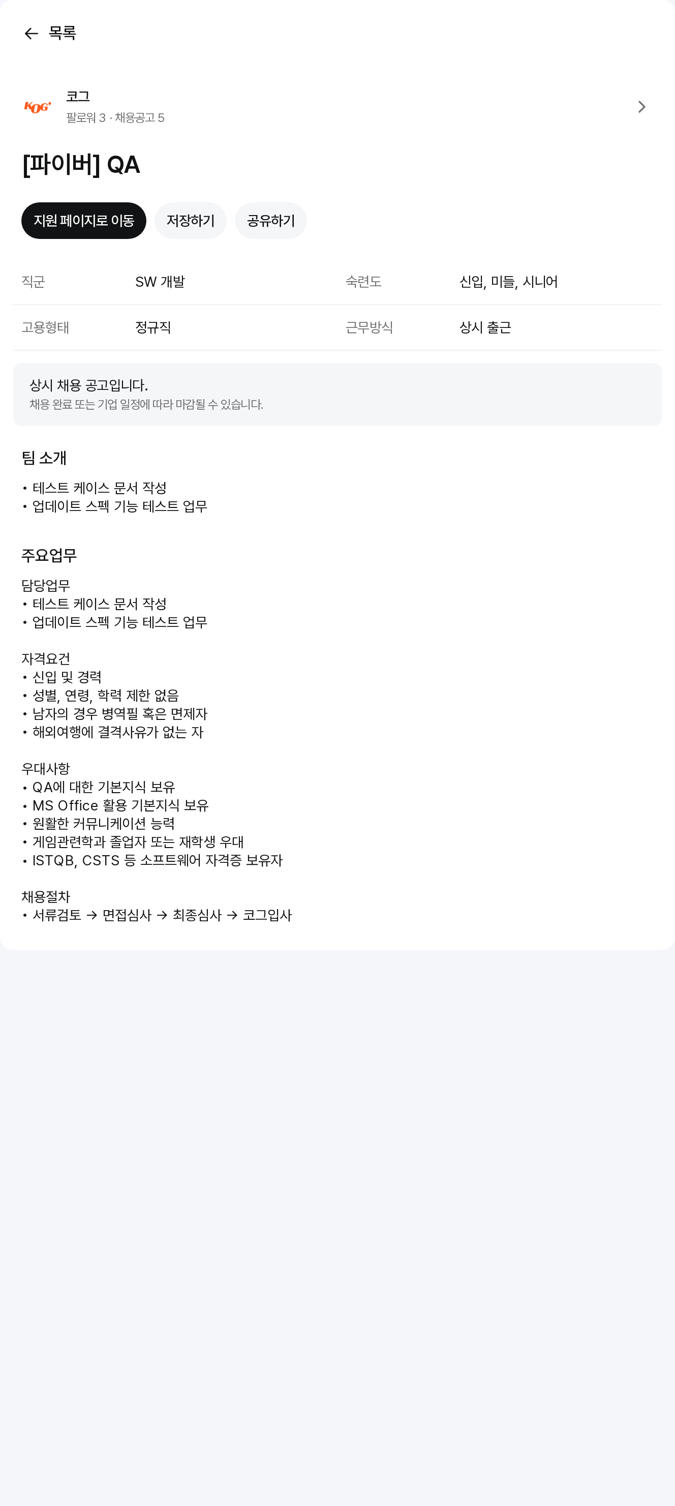 코그 [파이버] QA 채용공고
