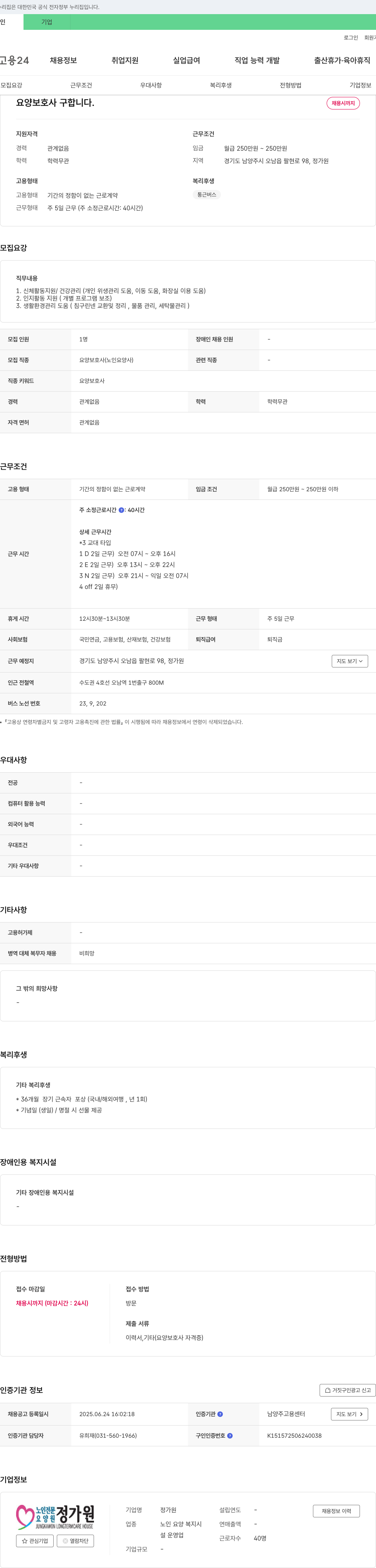 정가원 요양보호사 구합니다 채용공고