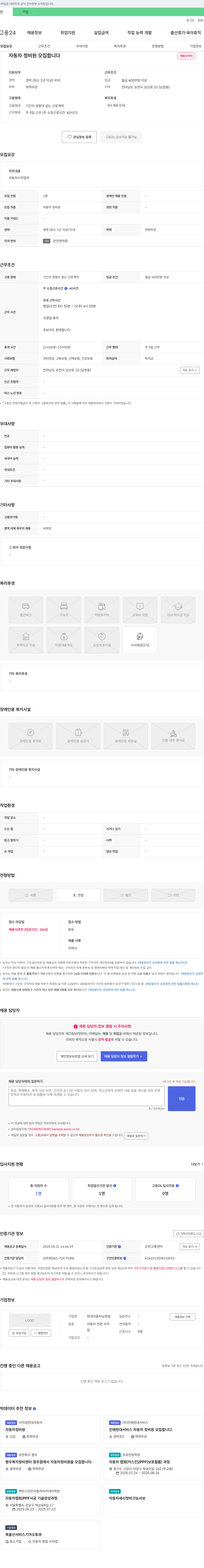 현대자동차남정점 자동차 정비원 모집 채용공고