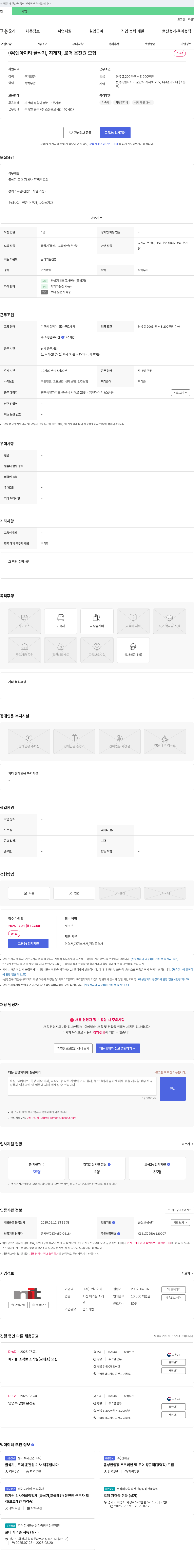 엔아이티 굴삭기, 지게차, 로더 운전원 모집 채용공고