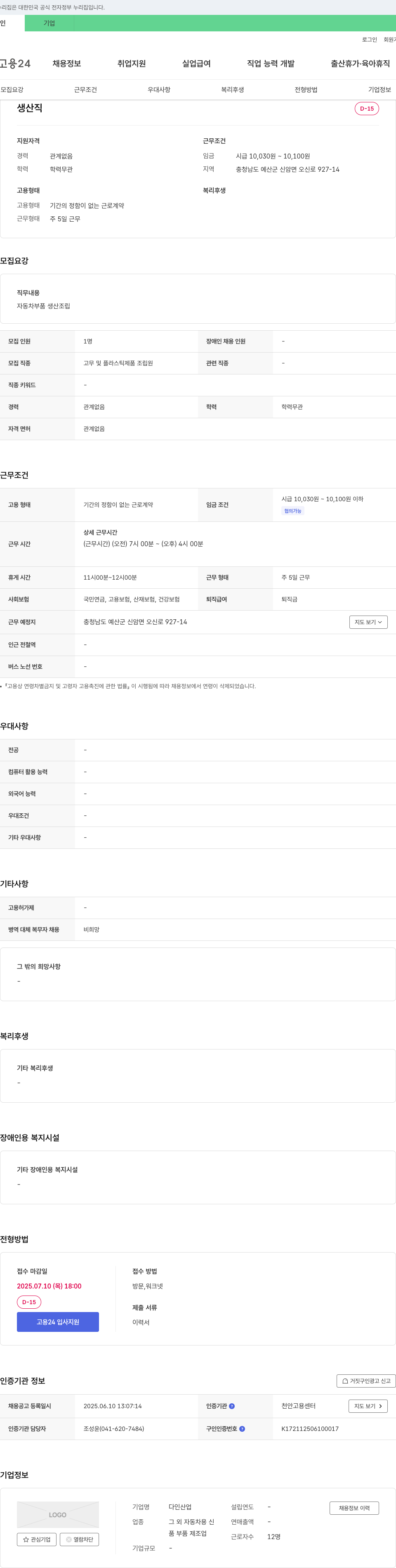 다인산업 생산직 채용 (자동차 부품 생산 조립) 채용공고
