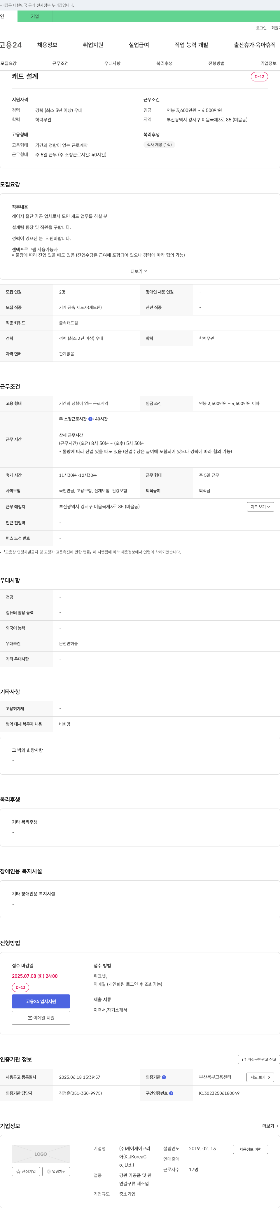케이제이코리아 캐드 설계팀 팀장 및 직원 채용 채용공고