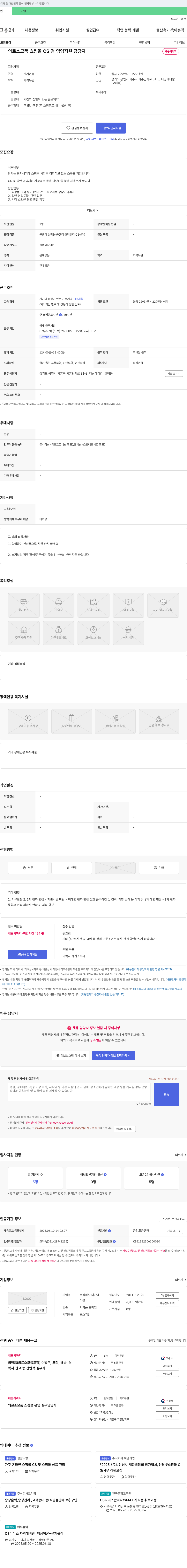 다산메디칼 의료 소모품 쇼핑몰 CS 겸 영업 지원 담당자 채용 채용공고