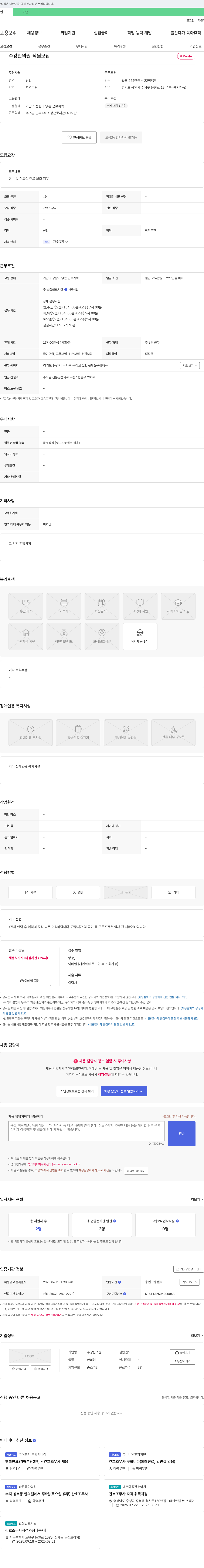수강한의원 수강 한의원 직원 모집 채용공고