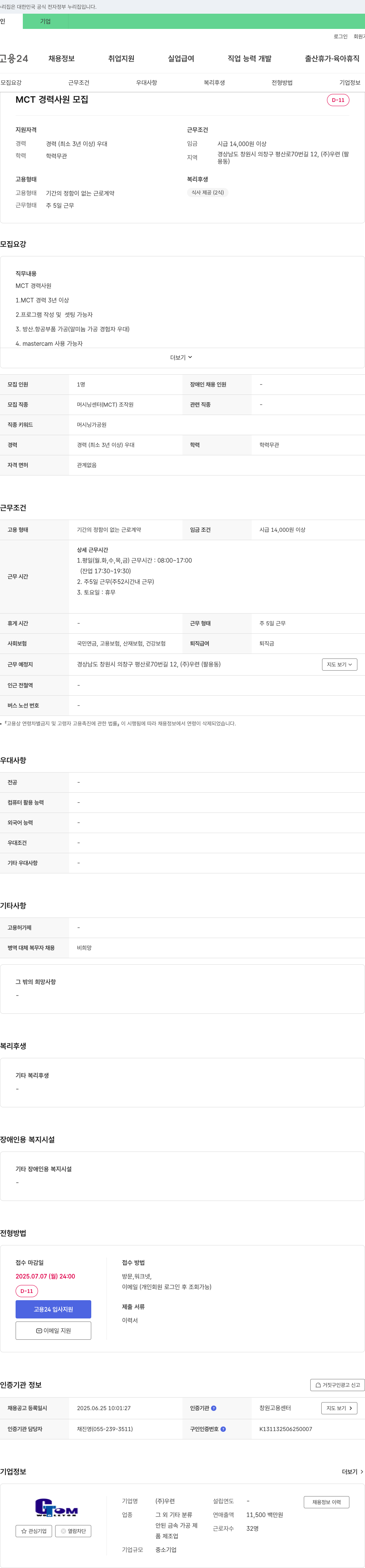 우련 MCT 경력 사원 모집 채용공고