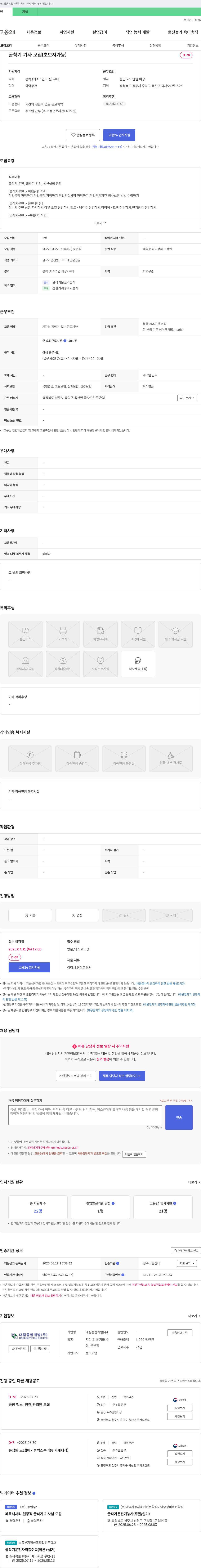 대림종합개발 굴착기 기사 모집 (초보자 가능) 채용공고