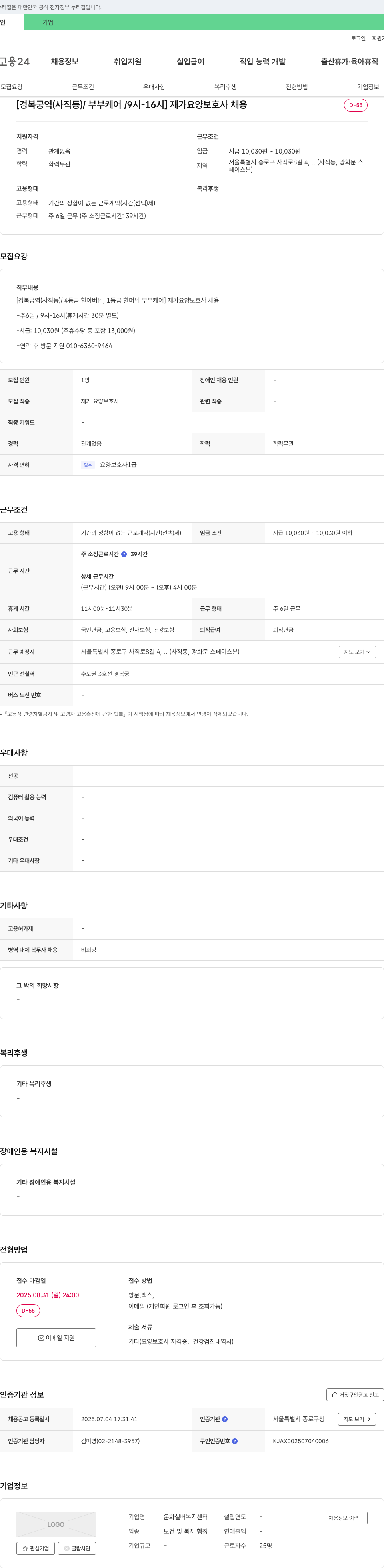 운화실버복지센터 [경복궁역(사직동)/부부케어 9시-16시] 재가 요양보호사 채용 채용공고