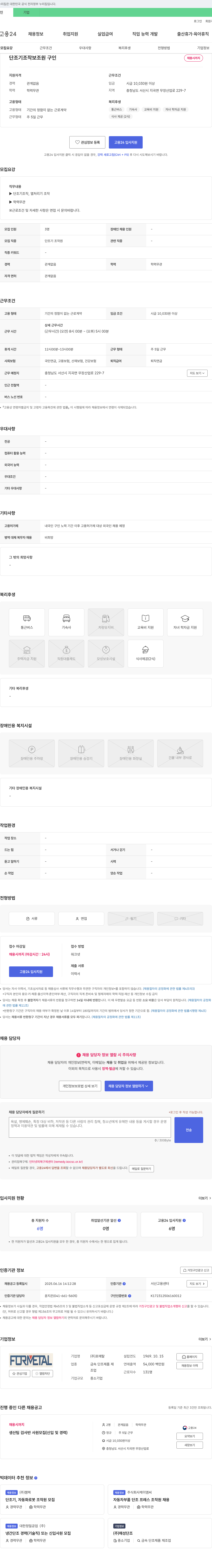 포메탈 단조기 조작 보조원 구인 채용공고