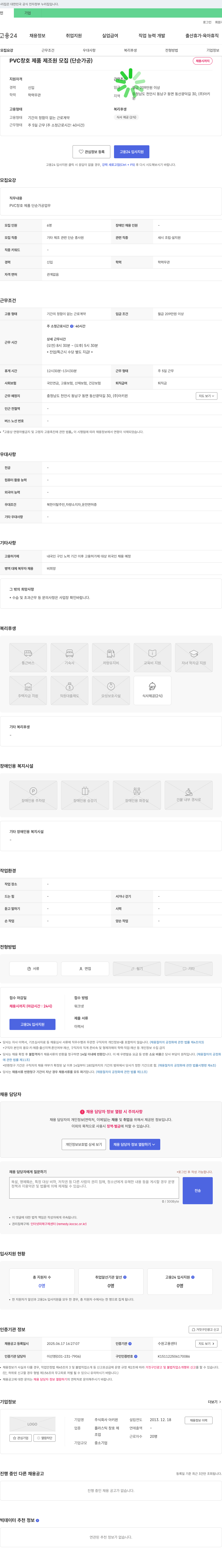 아키윈 PVC 창호 제품 제조원 모집 (단순 가공) 채용공고